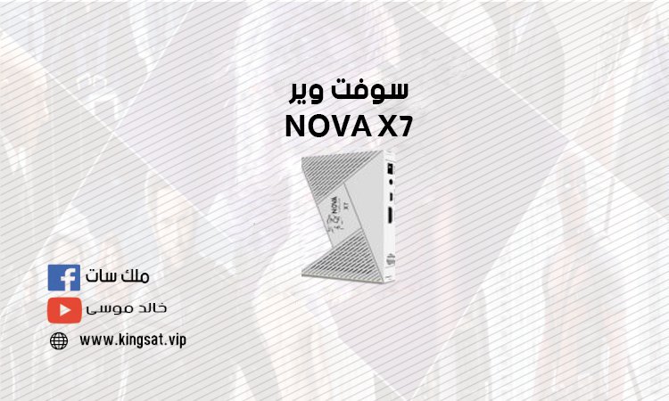 سوفت وير NOVA X7
