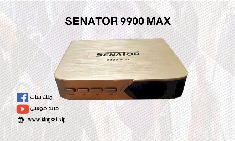 متوفر أرخص رسيفر SENATOR 9900 MAX