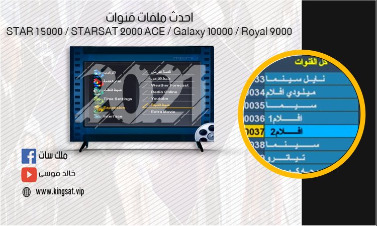 احدث ملفات قنوات لـــ STAR 1 5000